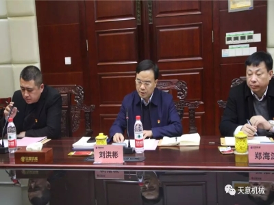 天意機械召開"不忘初心，牢記使命"主題教育專題組織生活會