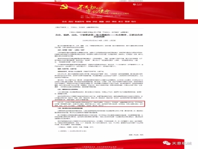 喜訊！《人民日報》刊發天意機械黨支部"不忘初心 牢記使命"主題教育