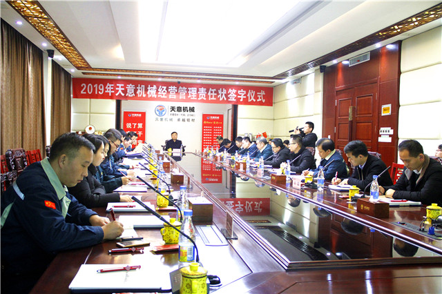 1549933351824653.jpg 2019年天意機械經(jīng)營管理責(zé)任狀簽字儀式