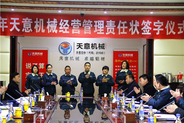 1549933358567477.jpg 2019年天意機械經(jīng)營管理責(zé)任狀簽字儀式
