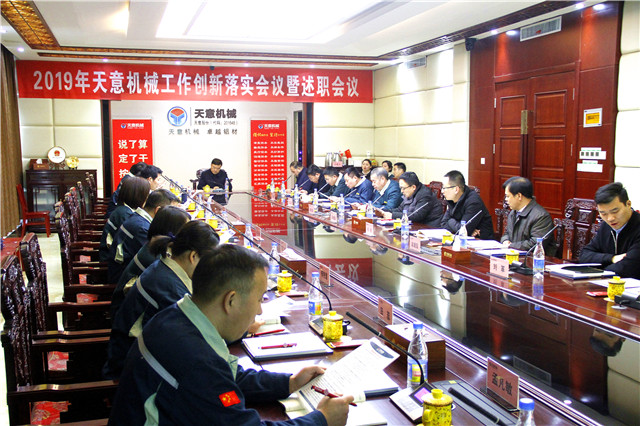 1549933373298842.jpg 2019年度天意轉(zhuǎn)變工作作風(fēng)、提升執(zhí)行力落實大會即述職會議隆重召開